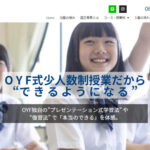 OYF学習塾広島駅前校の口コミや評判